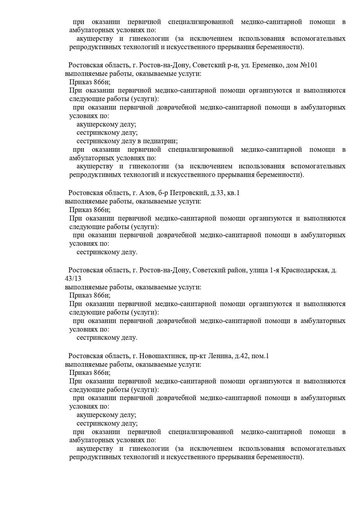 КДЛ Клиника на 1-й Краснодарской | г. Ростов-на-Дону, ул. 1-я  Краснодарская, д. 43/13 | цены на услуги | Аллергология