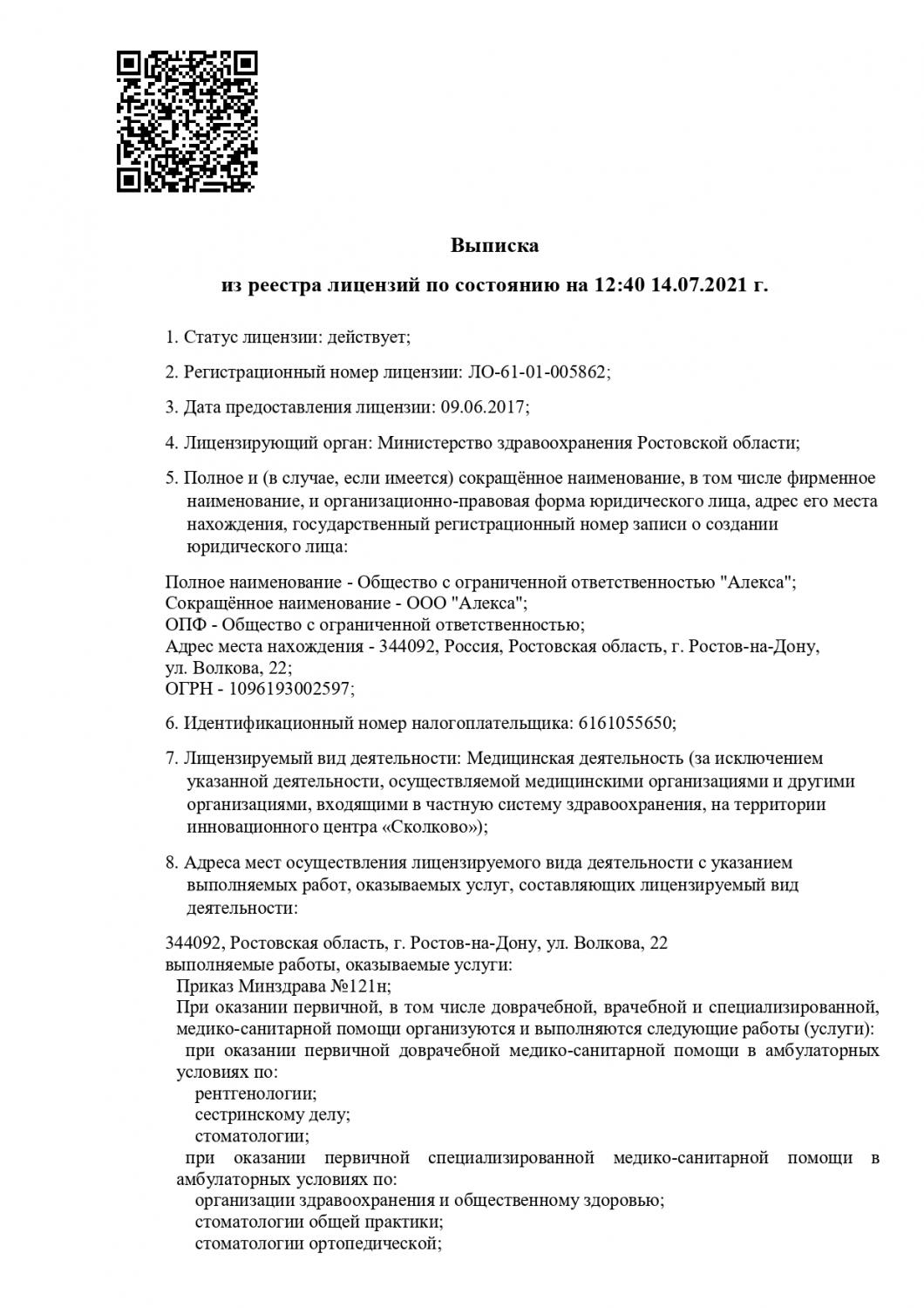 Стоматология Алекса в Янтарном | г. Ростов-на-Дону, пос. Янтарный, ул.  Ландышевая, д. 104 | отзывы, цены