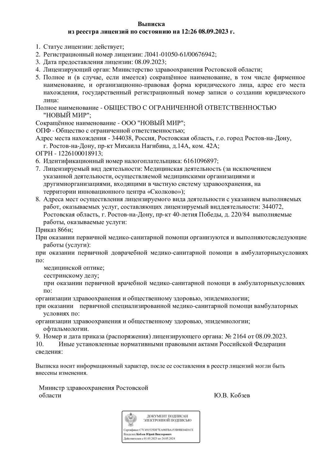 Клиника Новый Мир на проспекте 40 Лет Победы | г. Ростов-на-Дону, пр-т 40  Лет Победы, д. 220 В | отзывы, цены