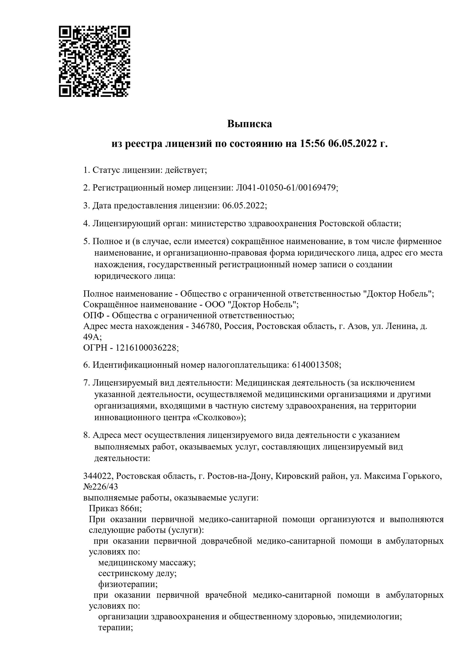 Доктор Нобель на Максима Горького | г. Ростов-на-Дону, ул. Максима  Горького, д. 226/43 | отзывы, цены