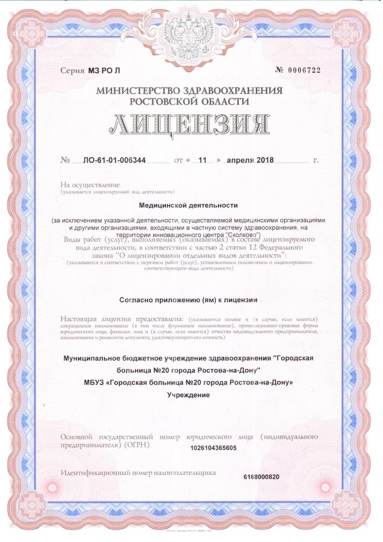 Женская консультация ГБ №20 на Жмайлова | г. Ростов-на-Дону, ул. Жмайлова,  д. 21 | отзывы, цены