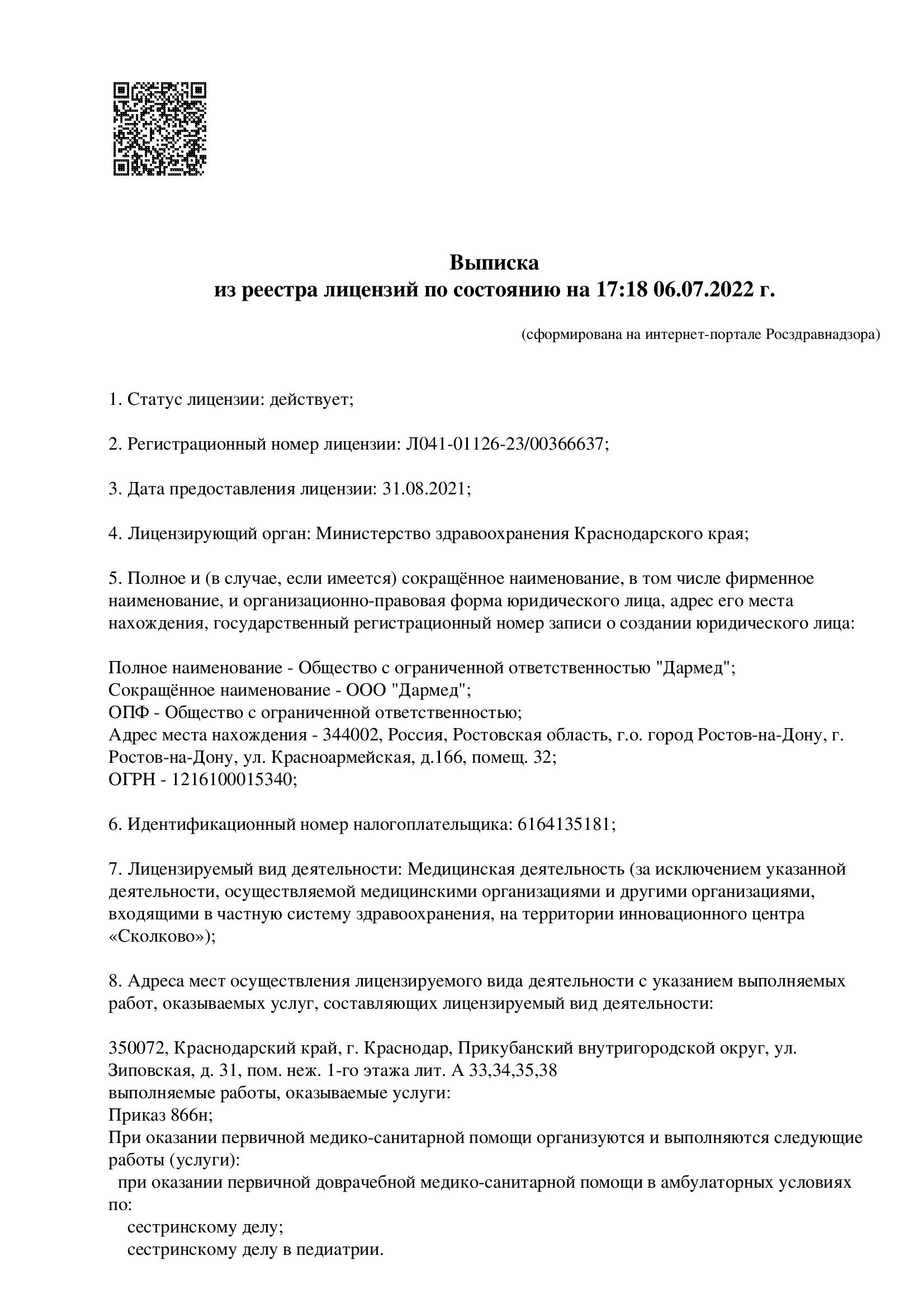 ДНКОМ на Красноармейской | г. Ростов-на-Дону, ул. Красноармейская, д. 166 |  отзывы, цены