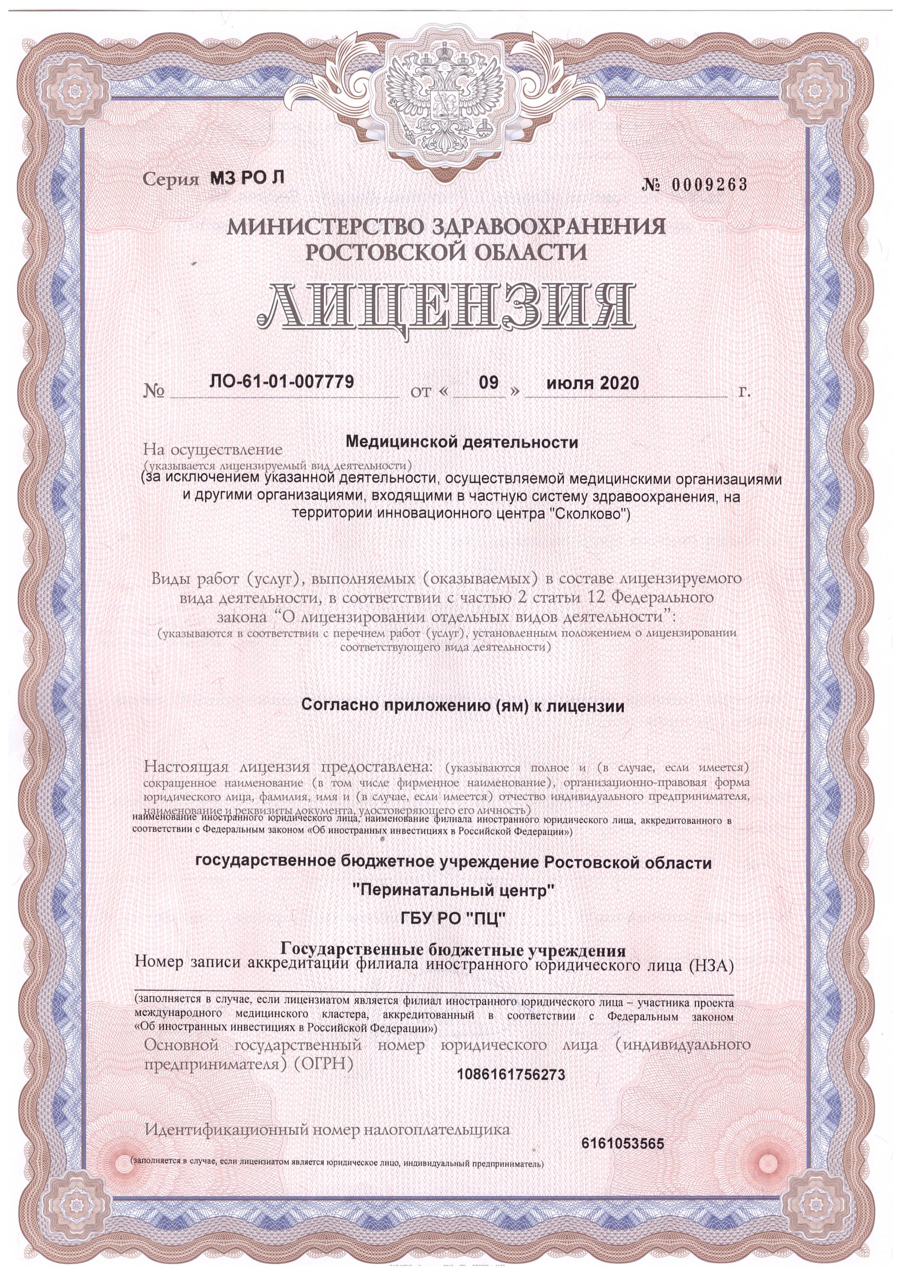 Ростовский областной перинатальный центр на Бодрой | г. Ростов-на-Дону, ул.  Бодрая, д. 90 | врачи