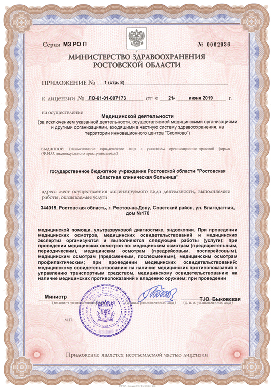 Roszdravnadzor ru licenses. Лицензия на осуществление медицинской деятельности. Лицензия на врачебную деятельность. Лицензия на право осуществления медицинской деятельности. Лицензия на осуществление медицинской деятельности 2020.