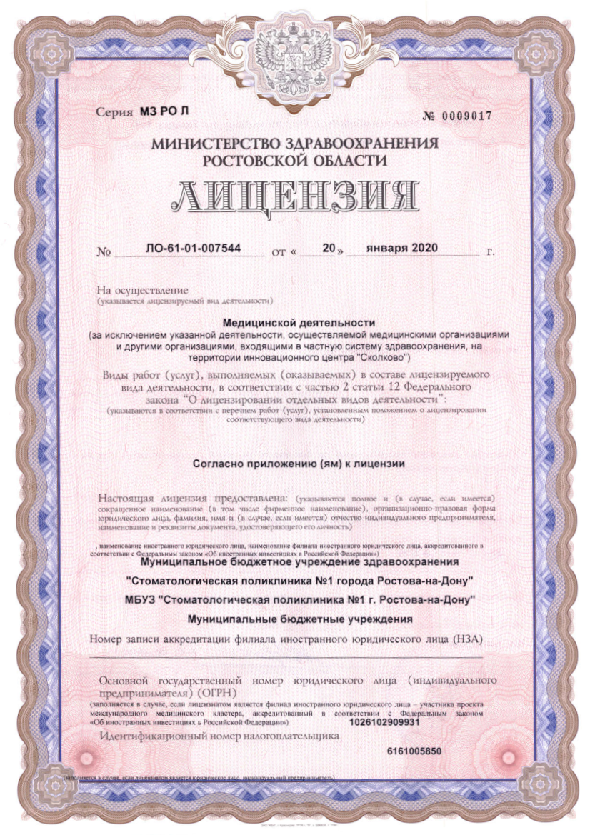 Филиал стоматологии №1 на Тимошенко | г. Ростов-на-Дону, ул. Тимошенко, д.  26/1 | отзывы, цены