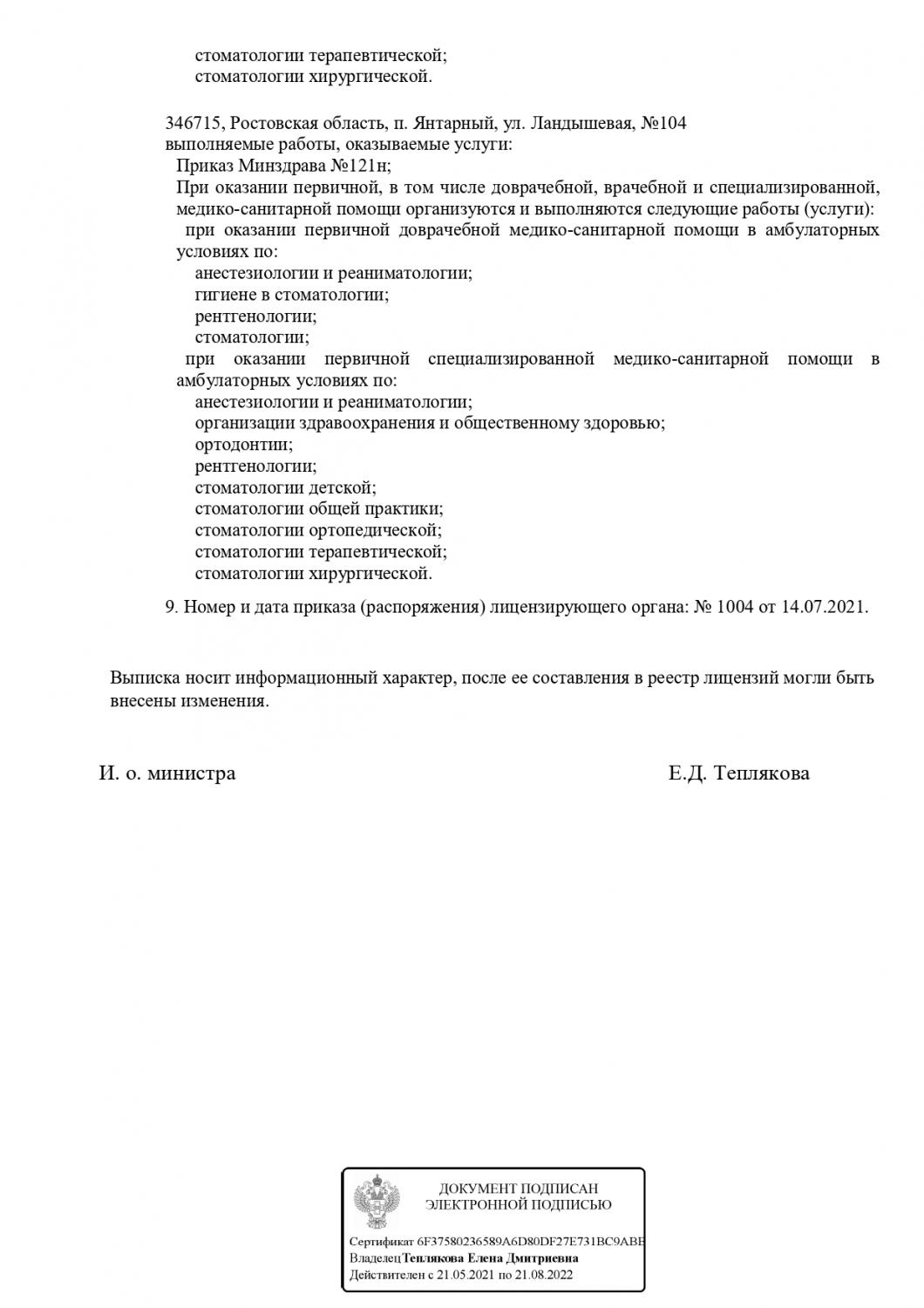 Стоматология Алекса в Янтарном | г. Ростов-на-Дону, пос. Янтарный, ул.  Ландышевая, д. 104 | отзывы, цены